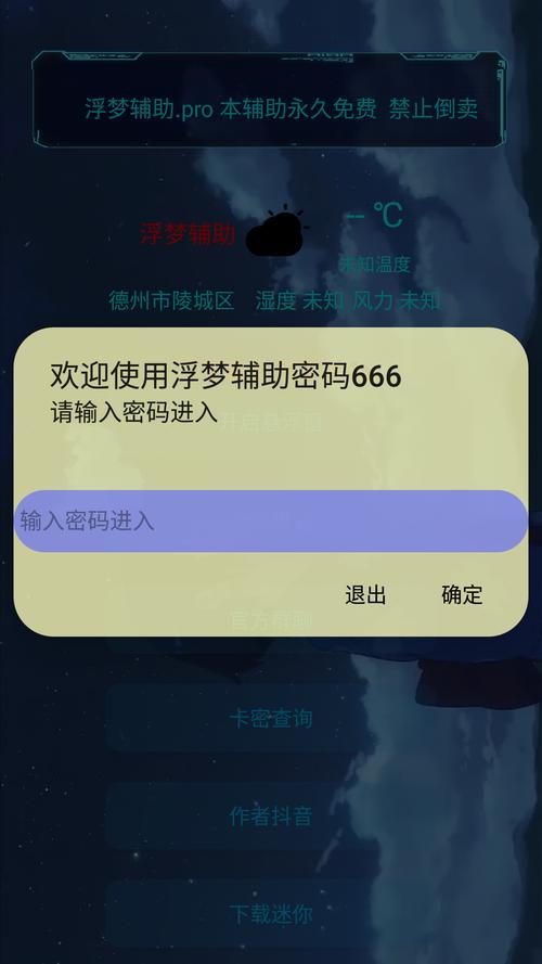 浮梦辅助无付费版