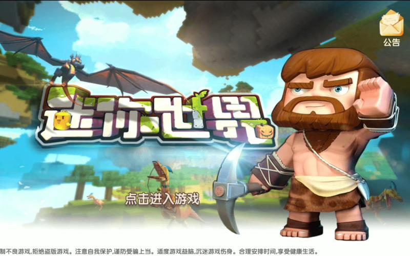 迷你世界2017老旧版本免费版