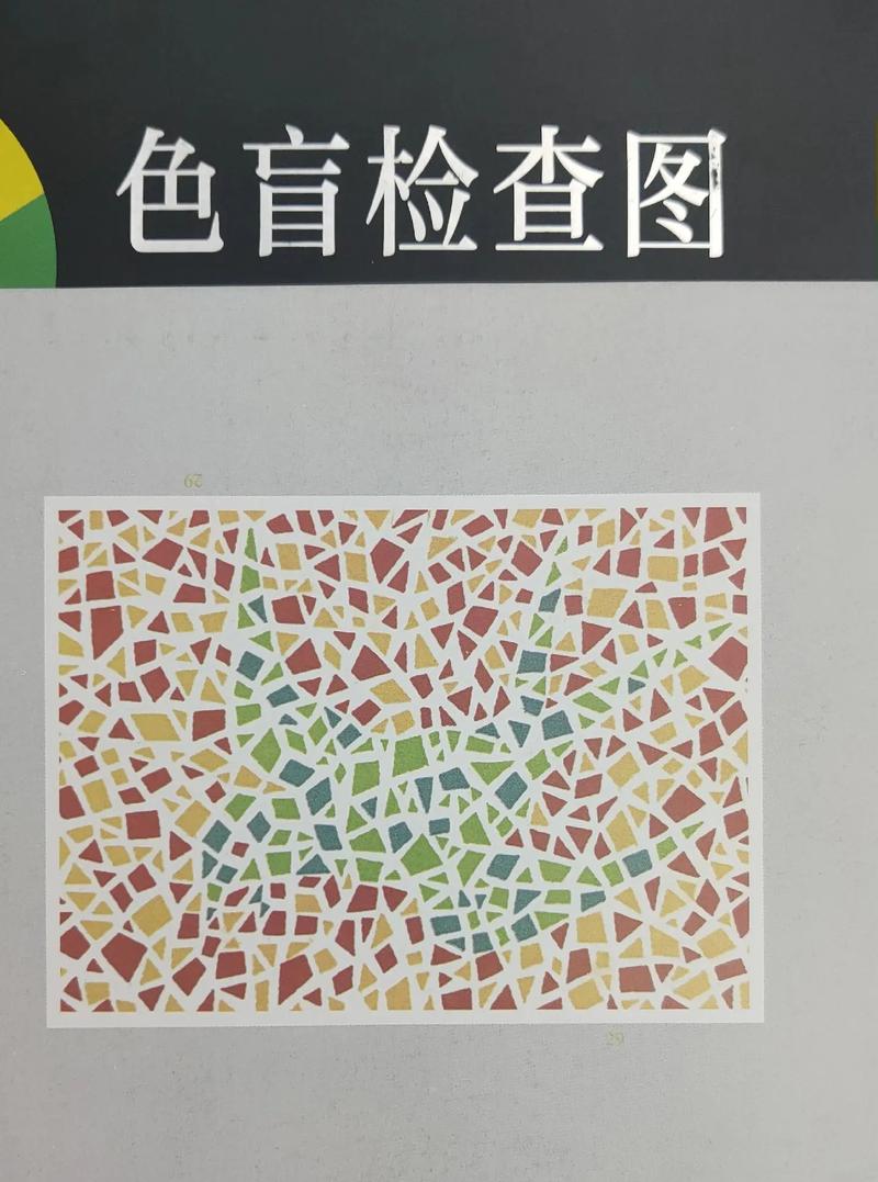 色盲检查图第六版pdf极速版app