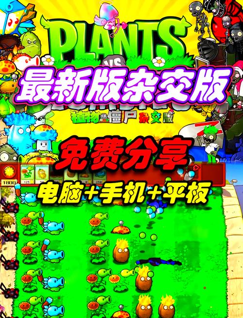 植物大战僵尸杂交版在哪安装免广告
