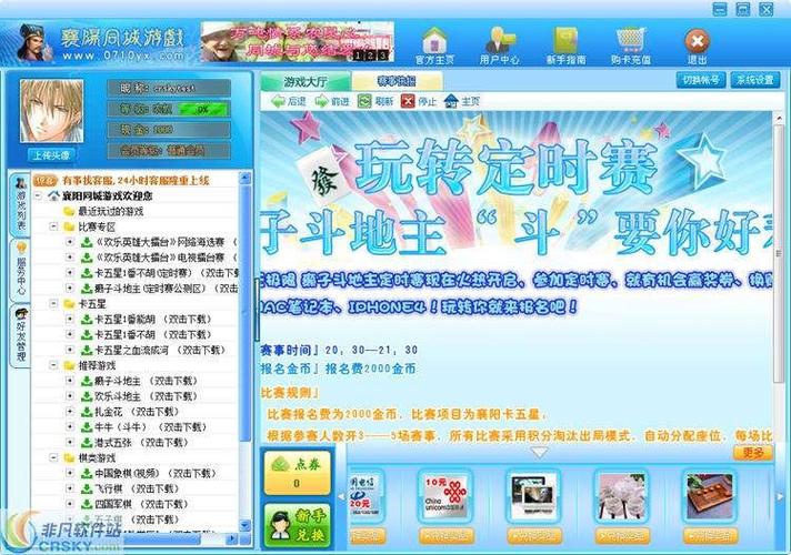 襄阳同城游戏关闭了吗提现版