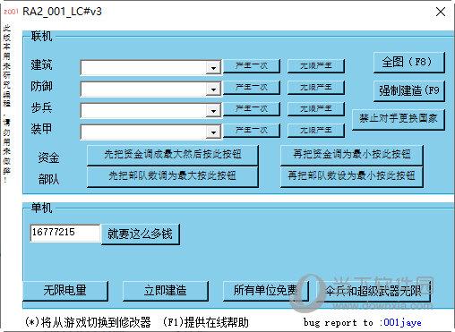 红警2复仇时刻修改器