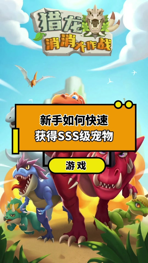 猎龙消消大作战破解无限宝石2023免广告极速版