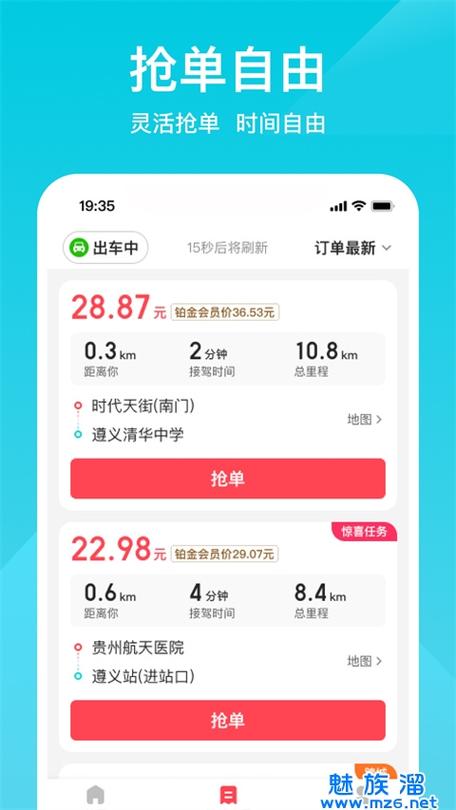 小拉出行抢单神器辅助软件详解