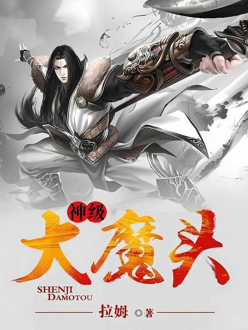 大魔头漫画