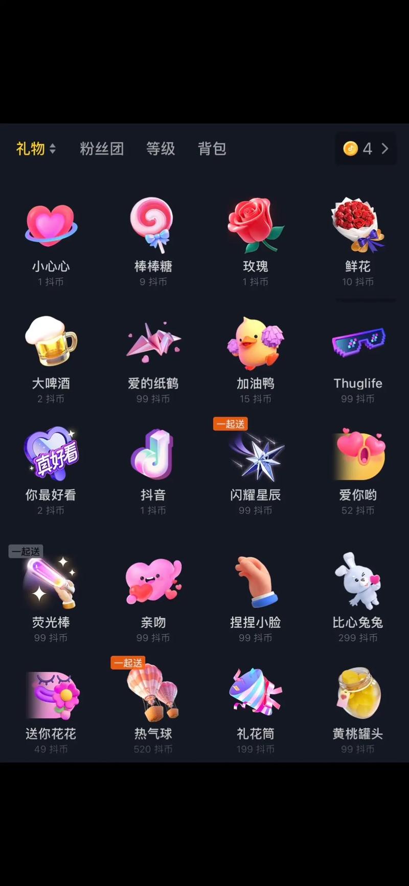 抖音无限虚拟礼物模拟器软件介绍纯净版截图