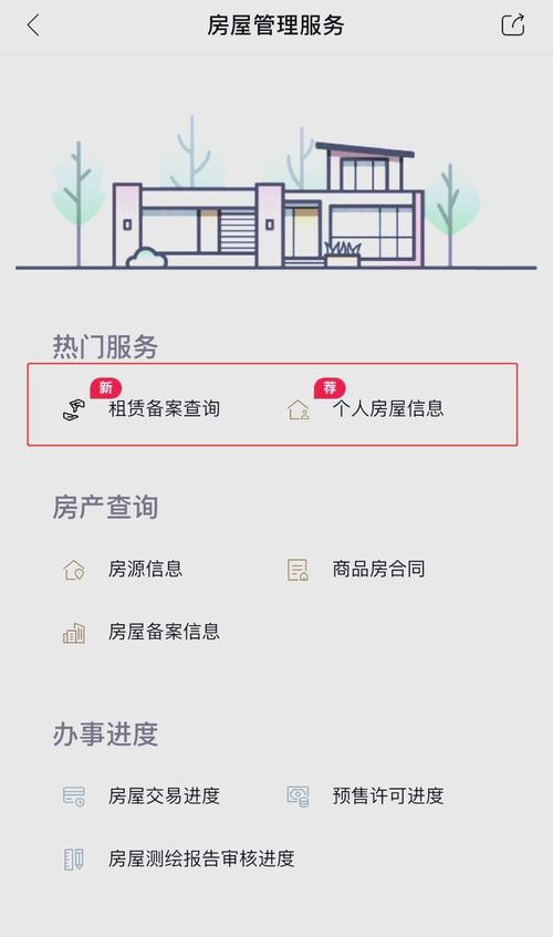 房屋租赁备案查询入口免费阅读
