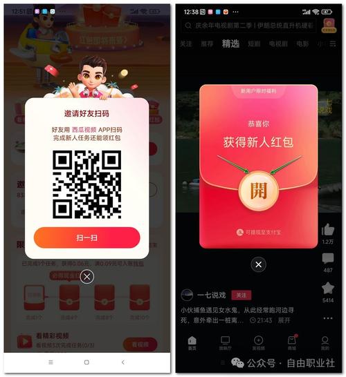 西瓜视频领红包升级版