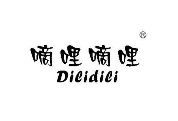 嘀哩嘀哩