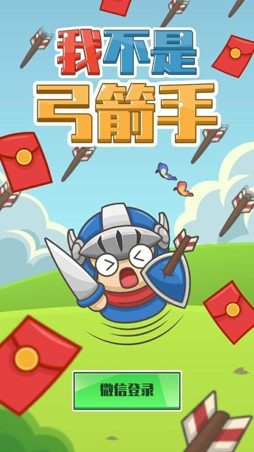 我不是弓箭手红包版正式版