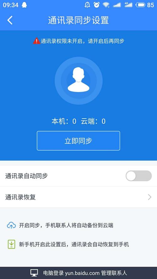 qq同步助手恢复通讯录到手机蓝色旧版无广告