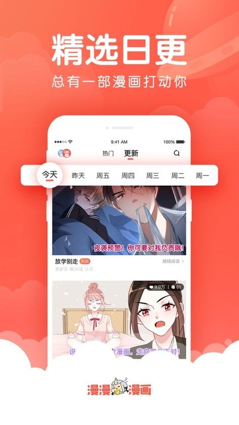 漫漫漫画在线观看免费版完整免广告版