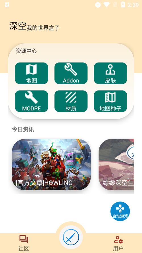 深空我的世界盒子官方最新版免费阅读