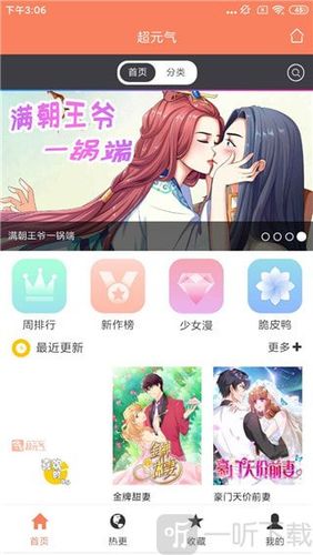 超元气漫画破解版