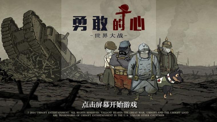 勇敢心世界大战中文版去广告破解版升级