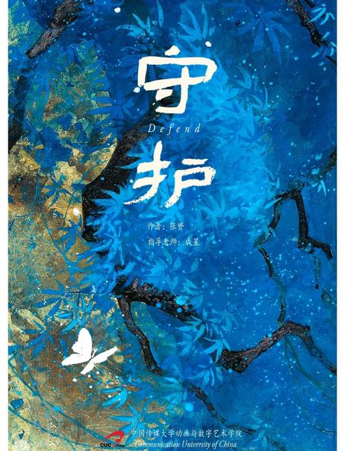 守护小说无删减版缩略图