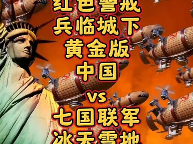 红警2兵临城下4手机版中文橙色版