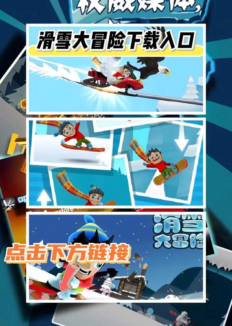 滑雪大冒险免费版附链接