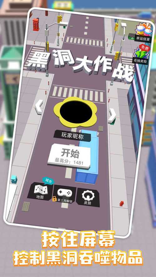 黑洞吞噬大作战白色版