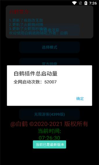白鹤逃跑辅助防卡退永久会员版