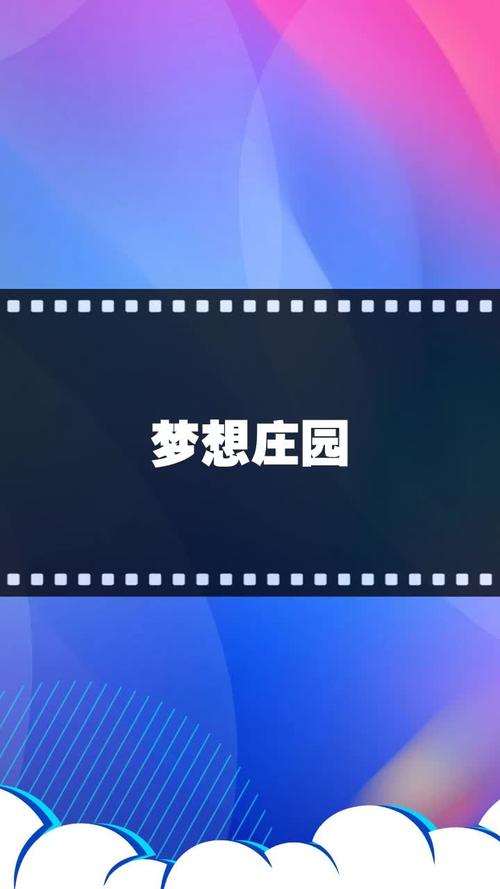 梦想庄园手机版蓝色版无广告免费