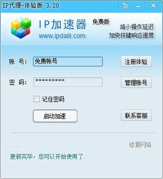 免费改IP的加速器永久vip版