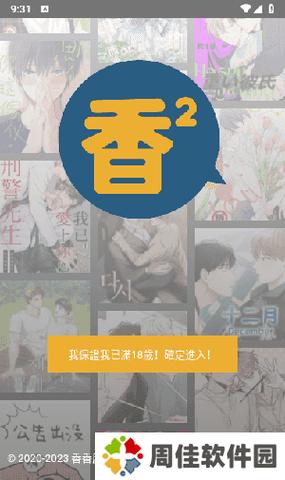 香香漫画官方版正版链接