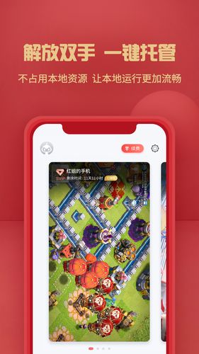 红手指云手机部落冲突挂机教程截图