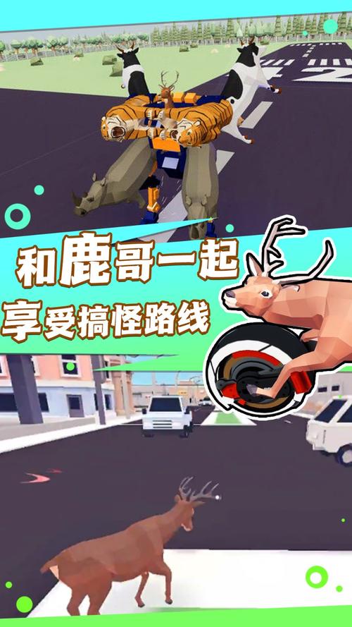 鹿哥模拟器正版