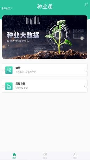 种业通新闻资讯app手机版