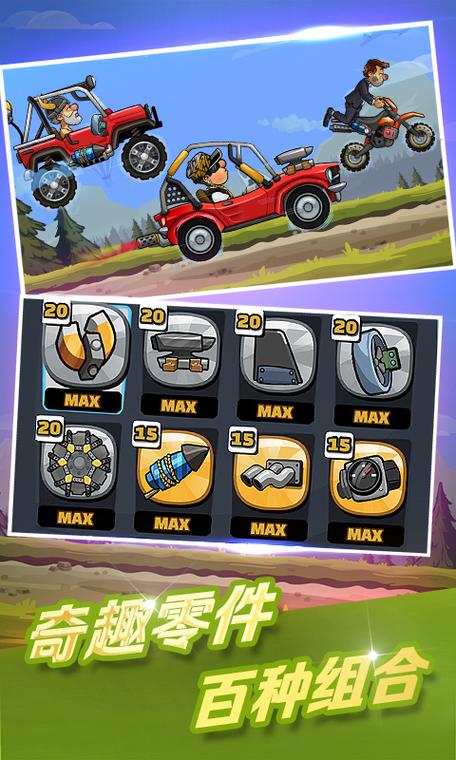 登山赛车2淦淜专业版手机版
