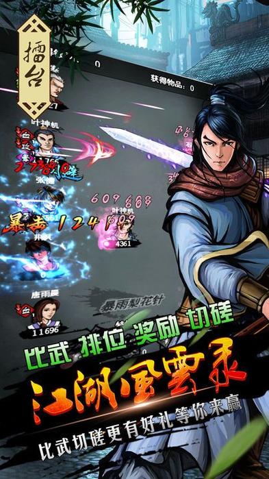 江湖风云录破解版无限金币无限元宝内置修改器