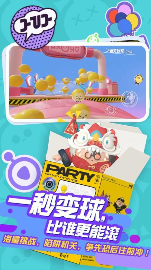 蛋仔派对直装修改器截图