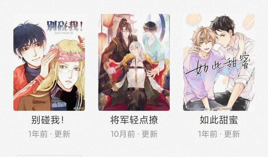 原耽漫画官方版正版