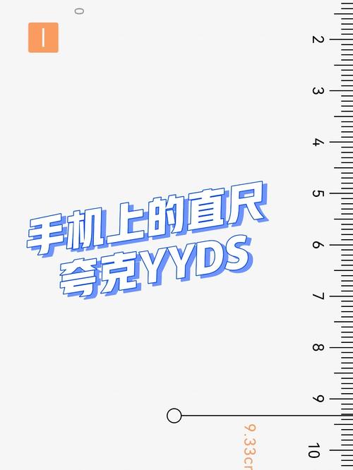 手机拍照测量尺寸除树辅助