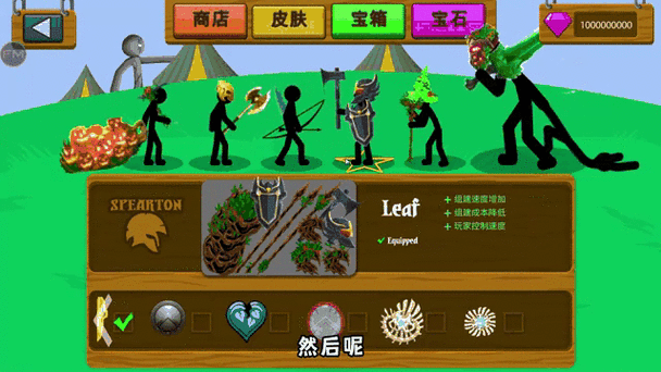 火柴人战争3GM菜单绿色