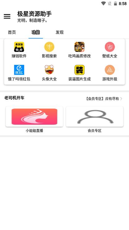 极星多功能助手永久会员版