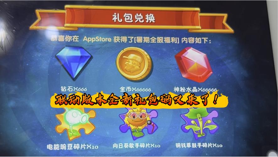 PvZ2 红包版
