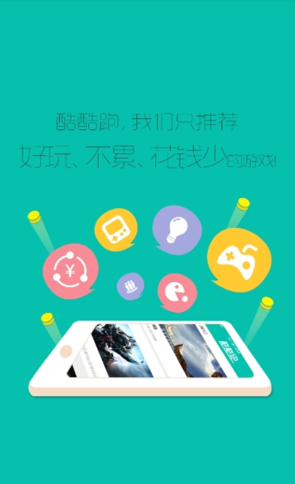 酷酷跑app无限流量