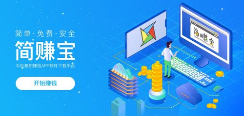 简赚宝app专业版