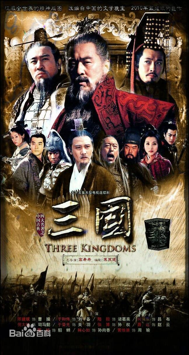 新三国演义全集视频完整版