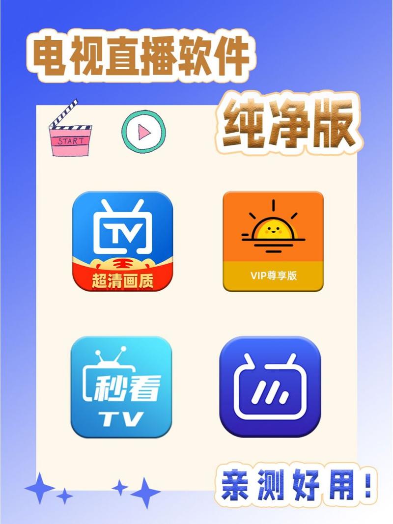 电视家电视直播软件净化版