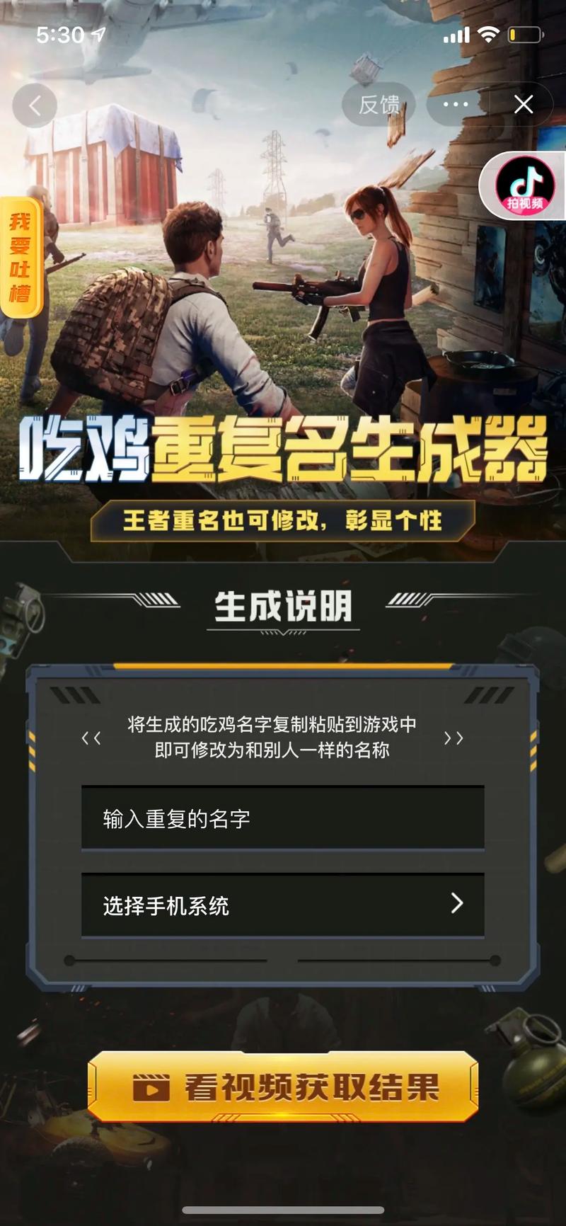 吃鸡重复名生成器在线生成