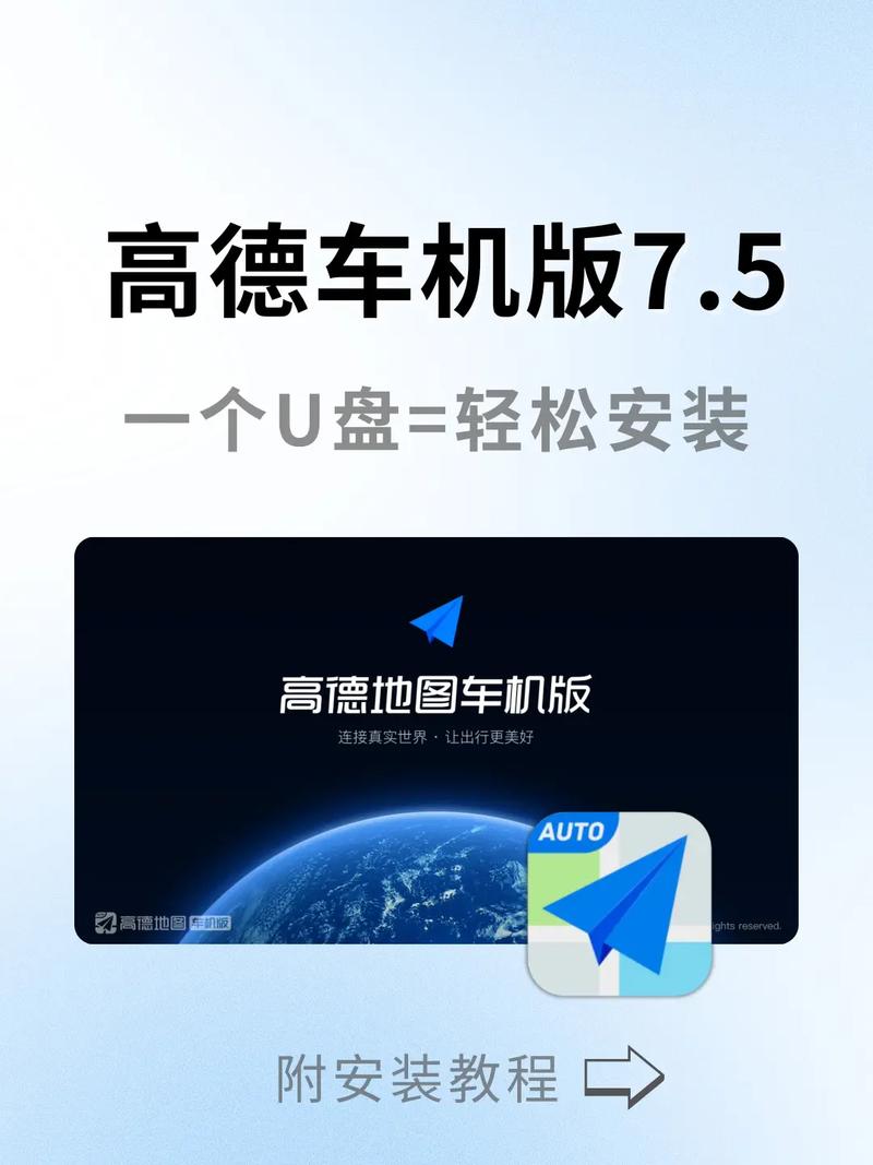 高德地图老旧车机版