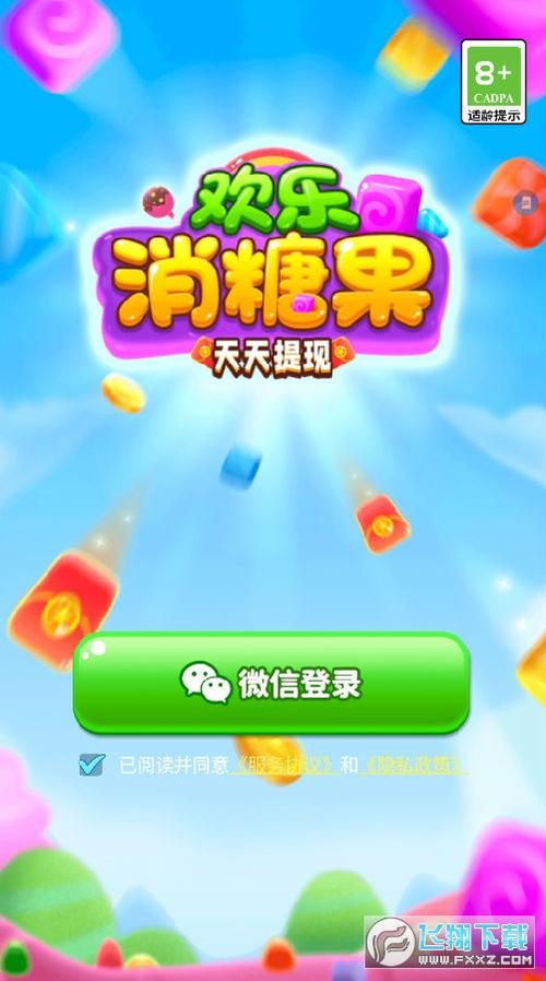 欢乐消糖果红包版福利版
