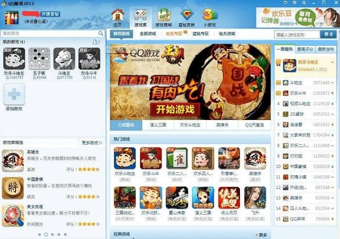 腾讯qq游戏2012正式版免费污版