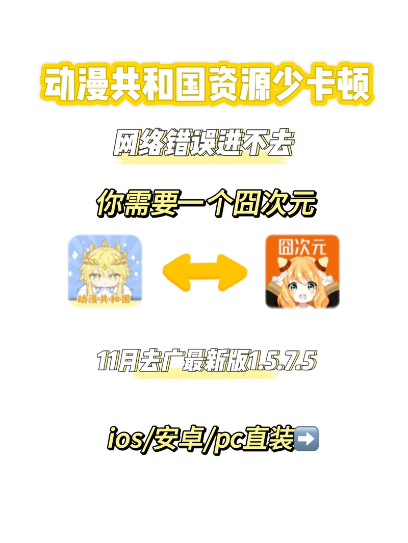 如何囧次元动漫