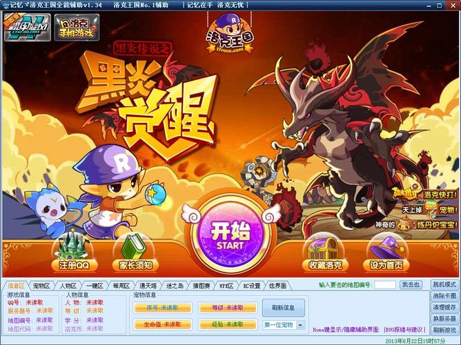 洛克王国记忆辅助官方