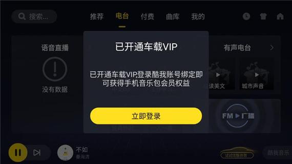 酷我车机版破解永久VIP黑色免费最新版