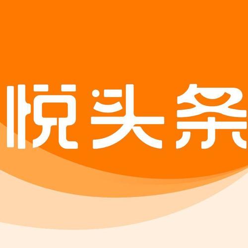 悦头条极速版